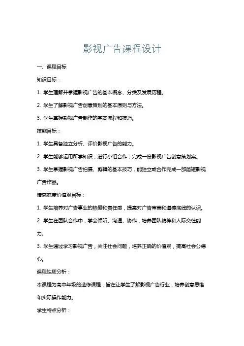 影视广告课程设计