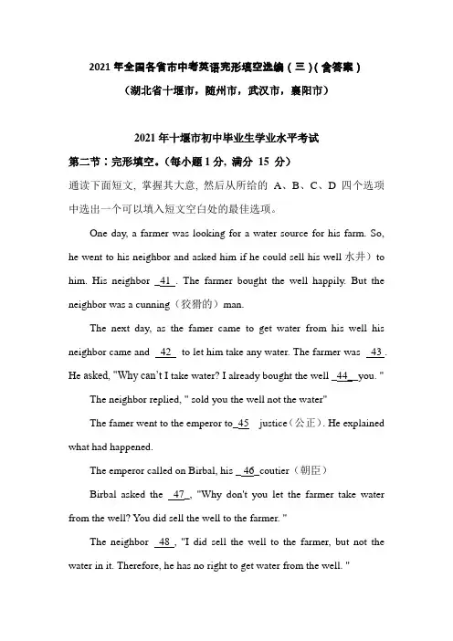 2021年全国各省市中考英语完形填空选编(三)