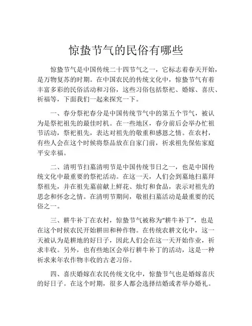 惊蛰节气的民俗有哪些
