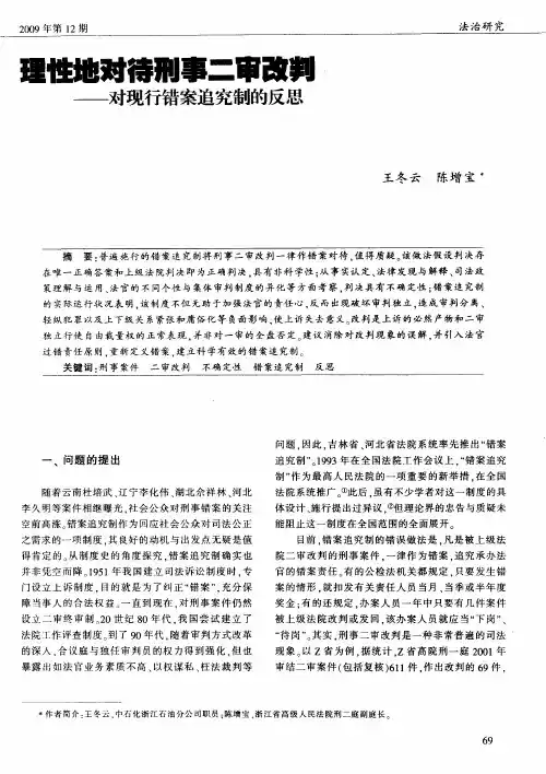 理性地对待刑事二审改判——对现行错案追究制的反思