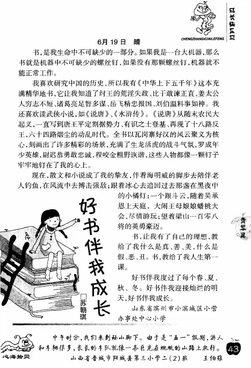 好书伴我成长
