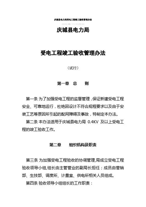 电力局受电工程竣工验收管理办法