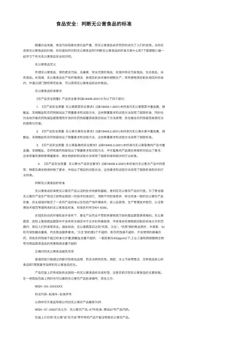 食品安全：判断无公害食品的标准