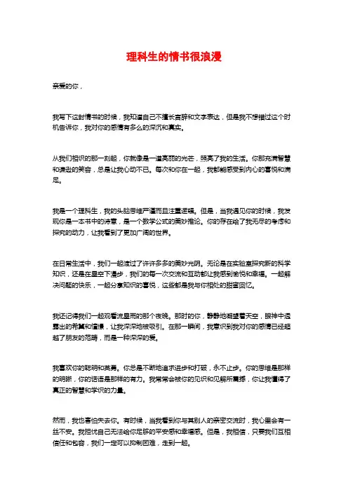 理科生的情书很浪漫