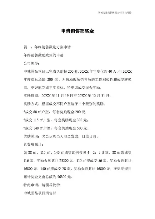 申请销售部奖金