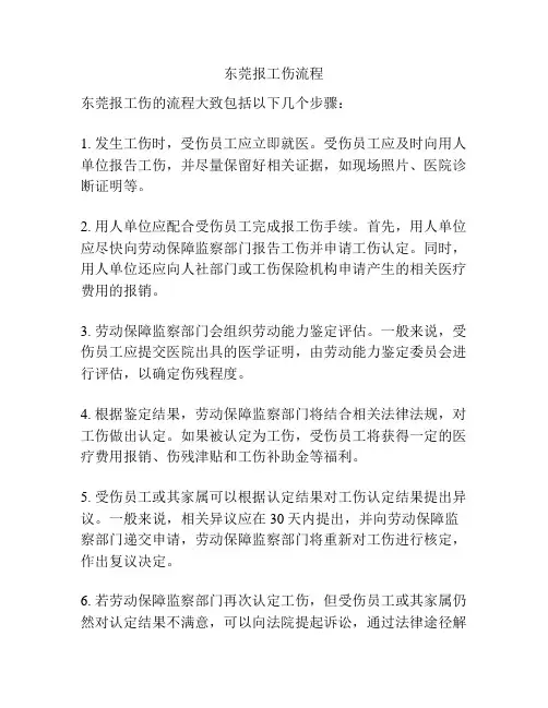 东莞报工伤流程