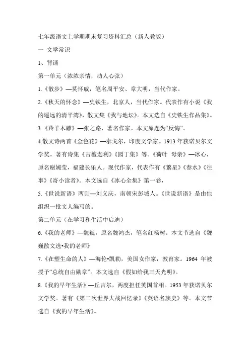 七年级语文上学期期末复习资料汇总