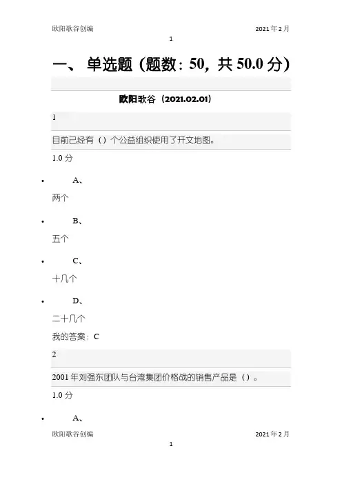 创业与创新领导力答案之欧阳歌谷创作