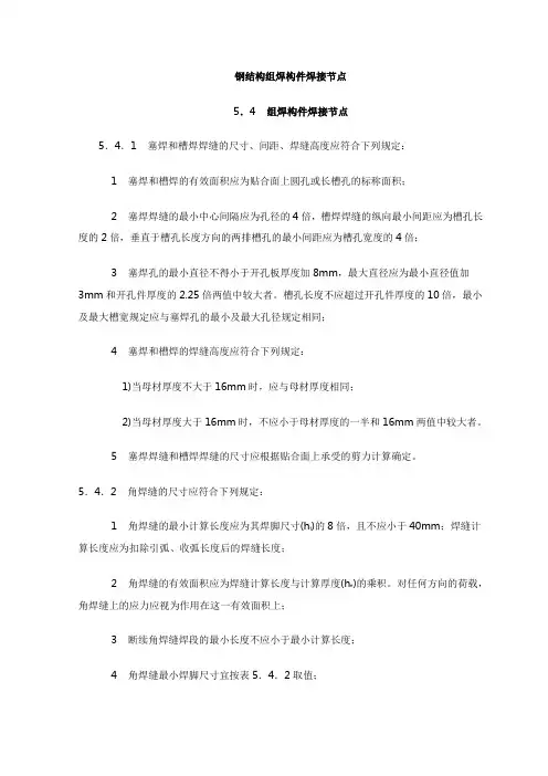 钢结构组焊构件焊接节点