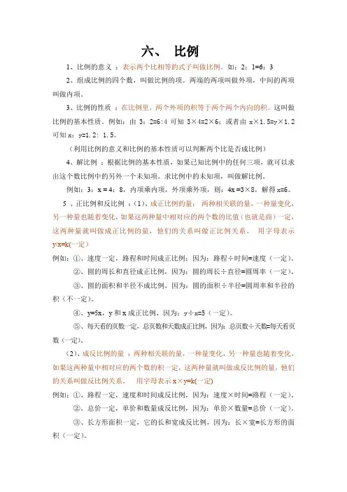人教版六年级上册数学 第6单元 《百分数》归纳总结
