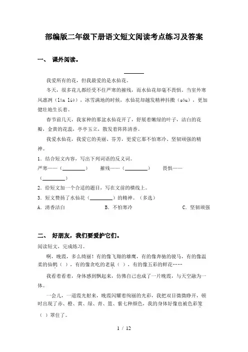 部编版二年级下册语文短文阅读考点练习及答案