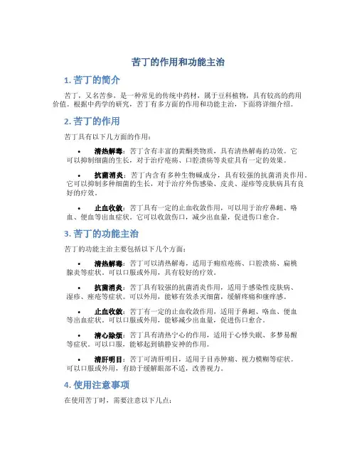苦丁的作用和功能主治