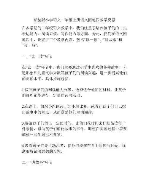 部编版小学语文二年级上册语文园地四教学反思