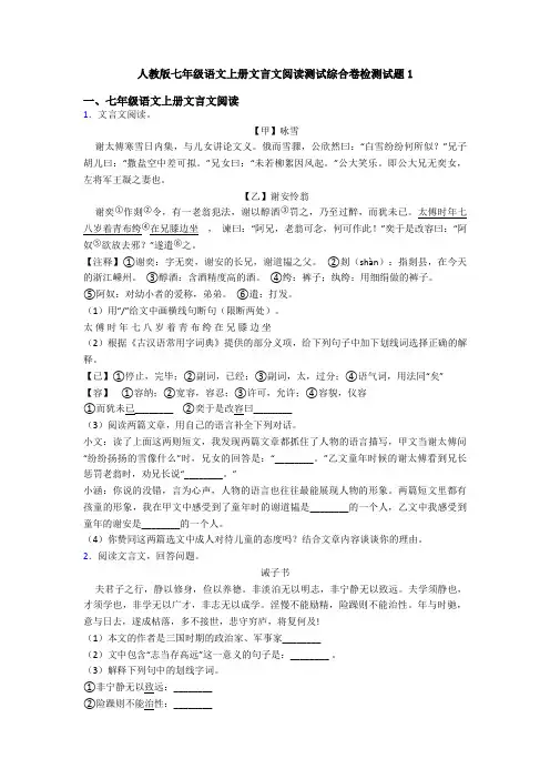 人教版七年级语文上册文言文阅读测试综合卷检测试题1