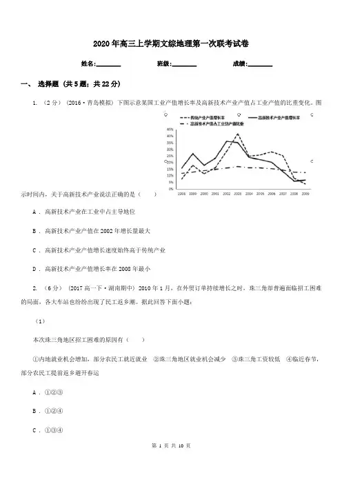 2020年高三上学期文综地理第一次联考试卷