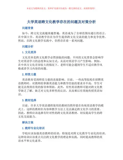 大学英语跨文化教学存在的问题及对策分析