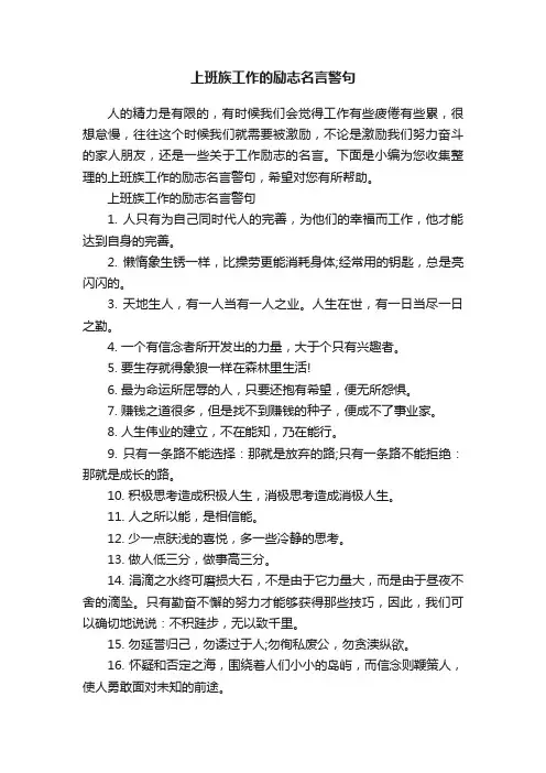 上班族工作的励志名言警句