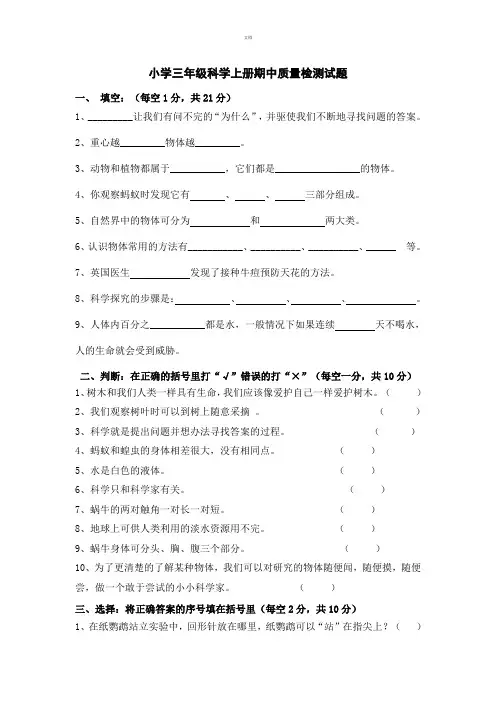 苏教版三年级科学上册期中质量检测试题.(含答案)doc
