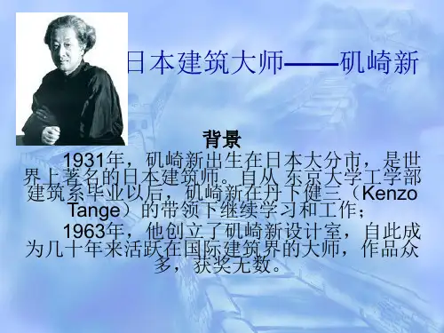 日本建筑大师——矶崎新