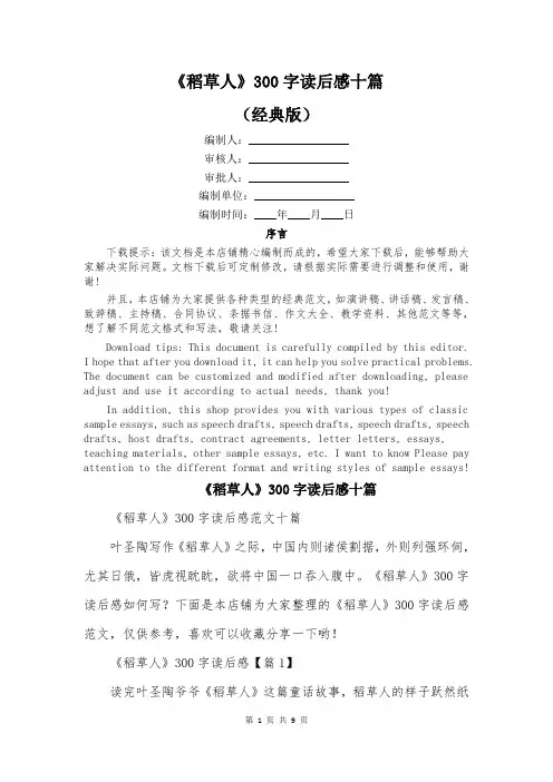 《稻草人》300字读后感十篇