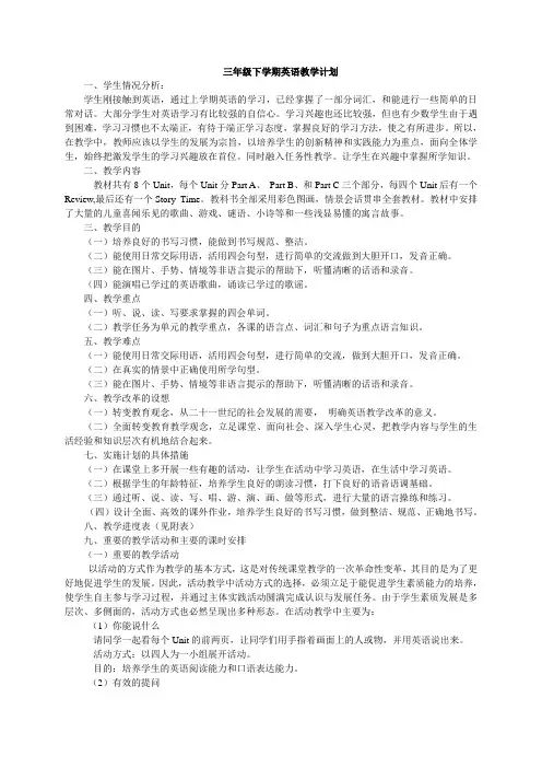 闽教版下学期英语教学计划3-6年级