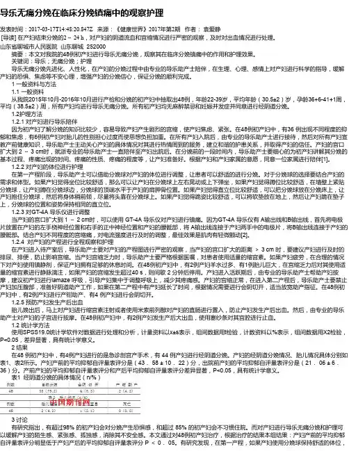 导乐无痛分娩在临床分娩镇痛中的观察护理