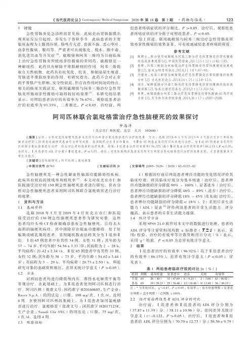 阿司匹林联合氯吡格雷治疗急性脑梗死的效果探讨