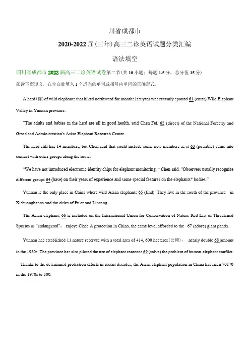 四川省成都市2020-2022届(三年)高三二诊英语试题汇编：语法填空