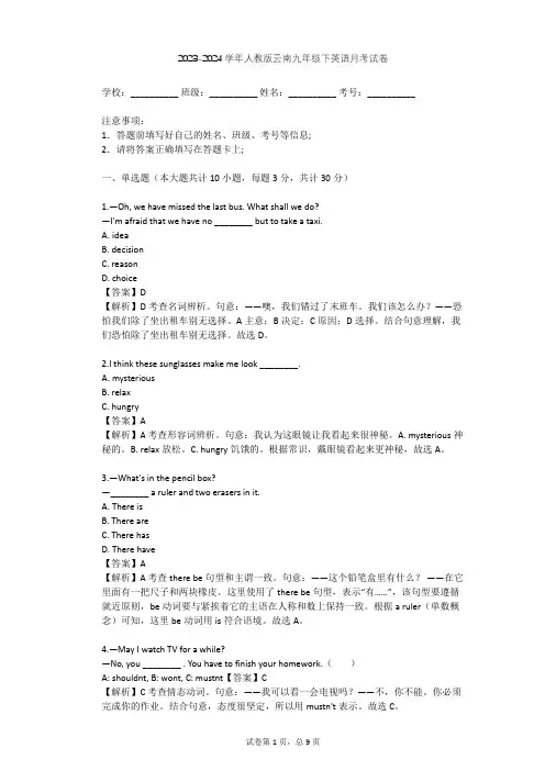 2023-2024学年云南文山人教版九年级下英语月考试卷(含答案解析)