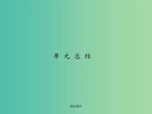 高考政治第一轮复习 第三单元 收入与分配单元总结 新人教版必修1