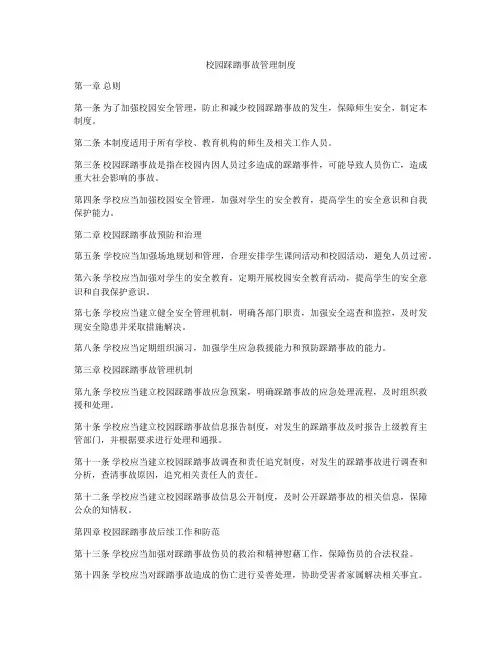 校园踩踏事故管理制度