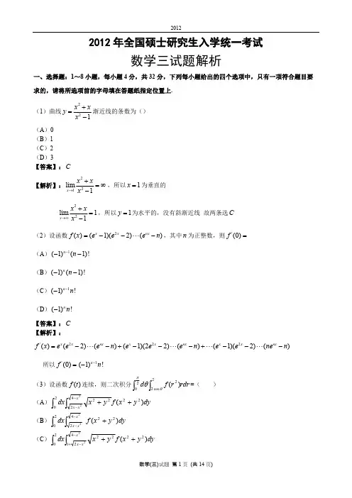 2012年考研数学三真题及答案解析