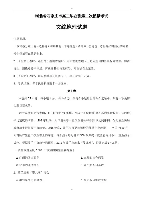 河北省石家庄市2020届高三毕业班第二次模拟考试文综地理试题word版有答案(加精)