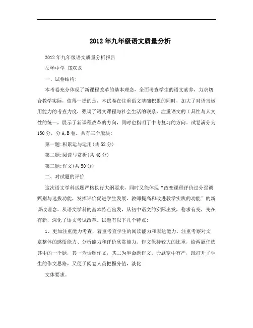 2012年九年级语文质量分析