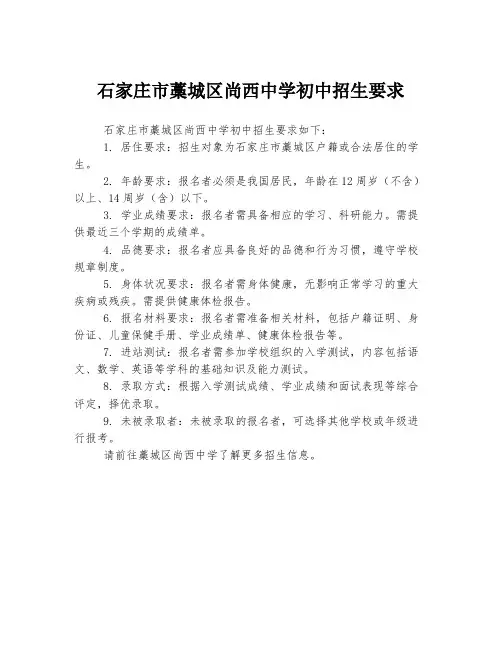 石家庄市藁城区尚西中学初中招生要求