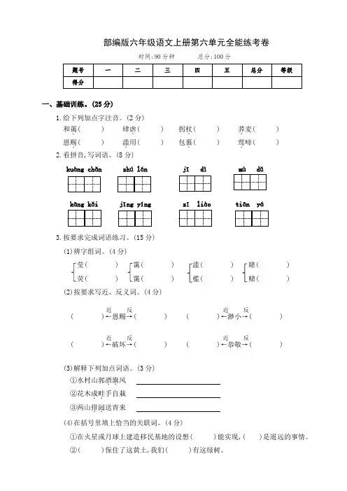 最新部编版六年级语文上册第六单元全能测试卷(附答案)