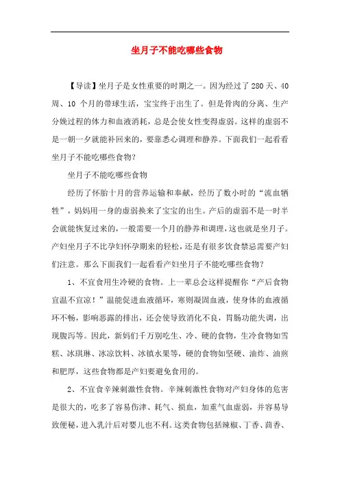月子知识-坐月子不能吃哪些食物