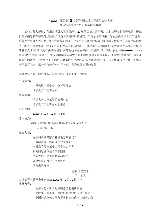 (2009)第四届IE亮剑全国工业工程应用案例大赛