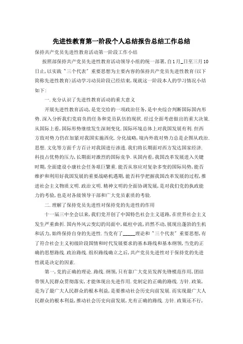 先进性教育第一阶段个人总结  