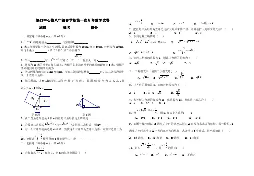 堰口中心学校八年级下第一次月考数学试卷沪科版