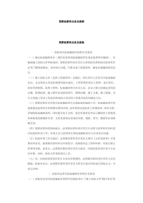 标底编制流程