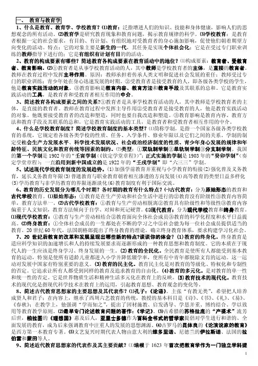 中小学教师在编考试教师资格证考试必备复习资料教育教育学考试内容