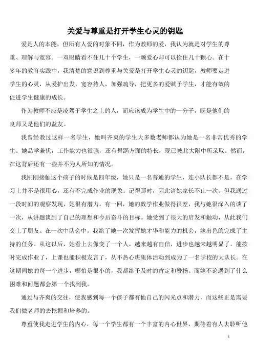关爱、尊重每一个孩子