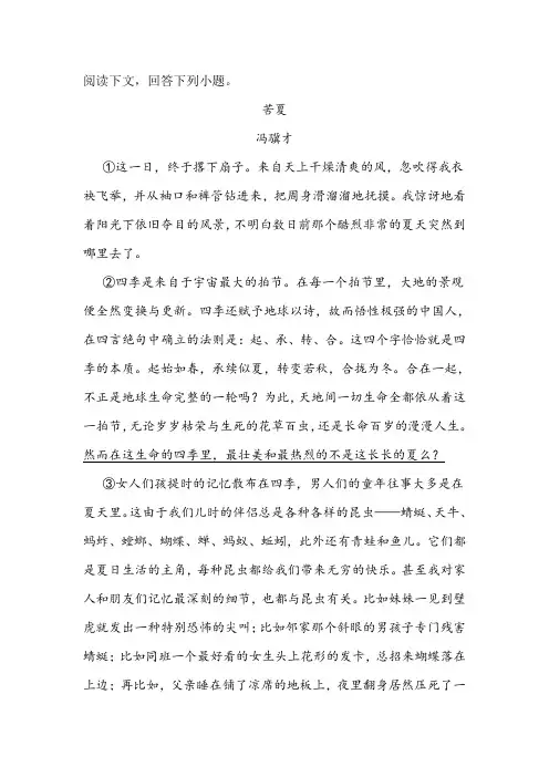 《苦夏》阅读练习及答案