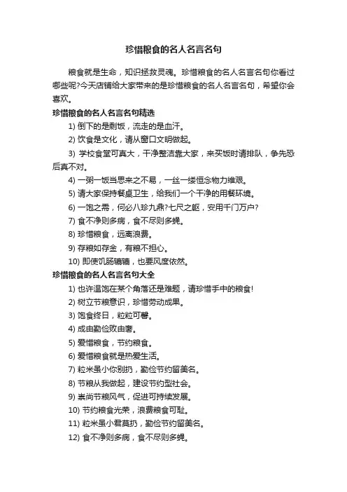 珍惜粮食的名人名言名句