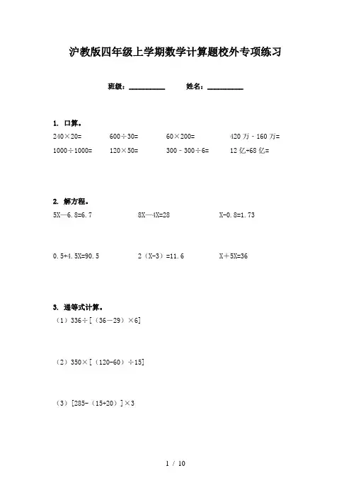 沪教版四年级上学期数学计算题校外专项练习