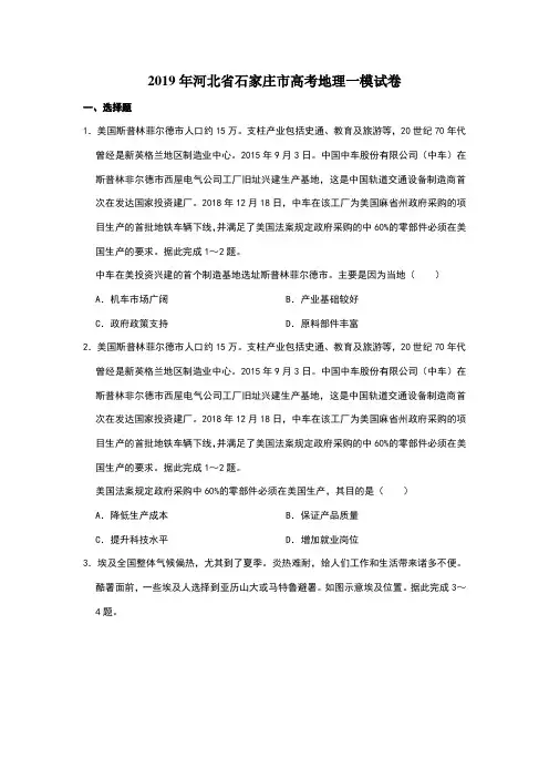 2019年河北省石家庄市高考地理一模试卷