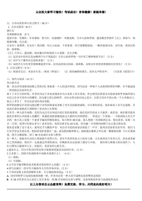 2014年(昆明、玉溪、曲靖)特岗教师招聘考试《中学语文》预测试卷及答案3