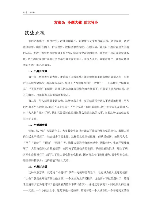 2020年中考语文作文高分立意方法3小题大做以大写小素材