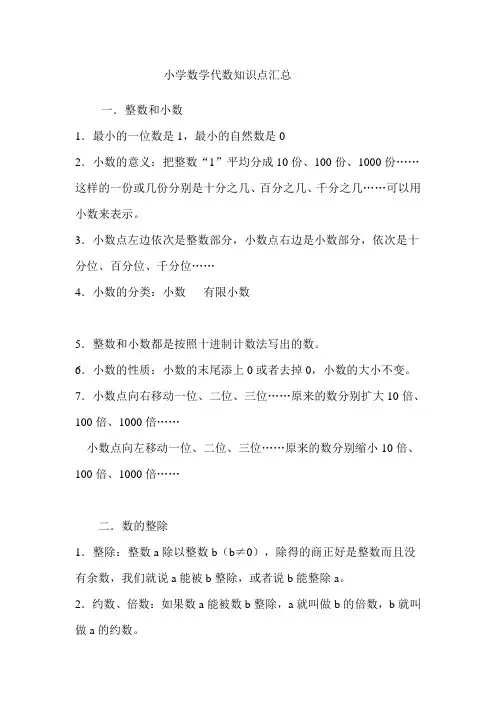 小学数学代数知识点汇总